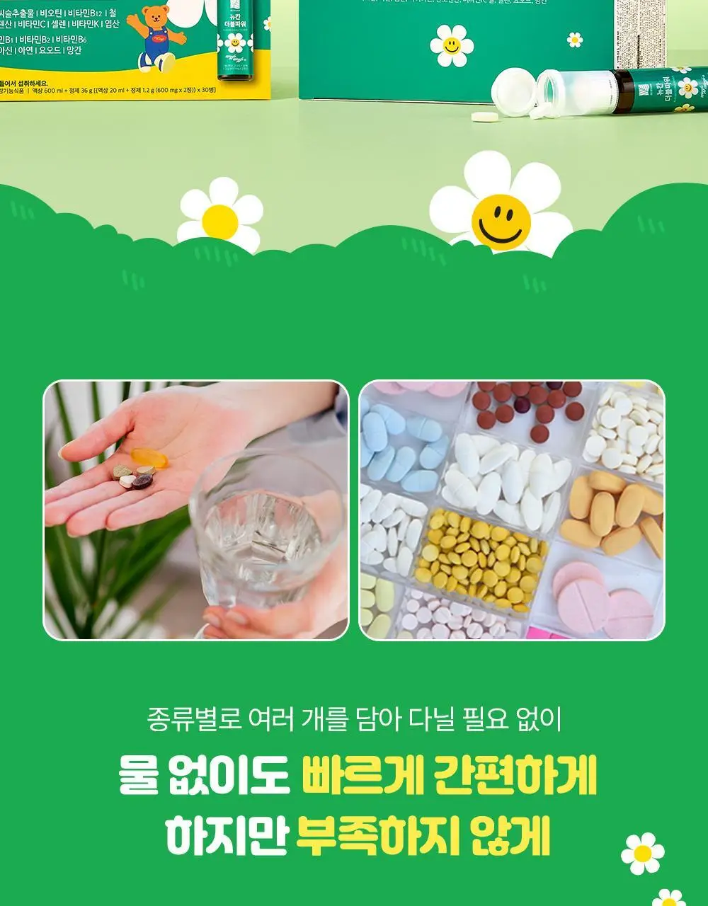 뉴칸X위글위글 더블파워 밀크씨슬+멀티비타민 7개입/30개입 (7일분/30일분) 상세페이지 36