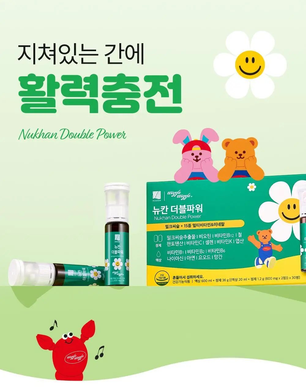 뉴칸X위글위글 더블파워 밀크씨슬+멀티비타민 7개입/30개입 (7일분/30일분) 상세페이지 54