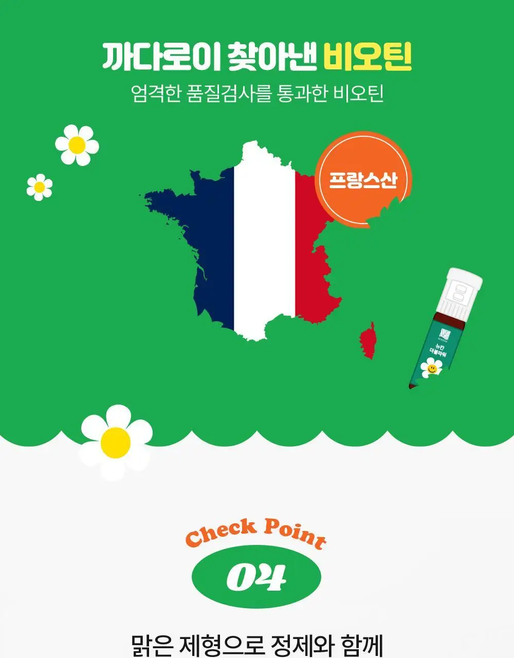 뉴칸X위글위글 더블파워 밀크씨슬+멀티비타민 7개입/30개입 (7일분/30일분) 상세페이지 60