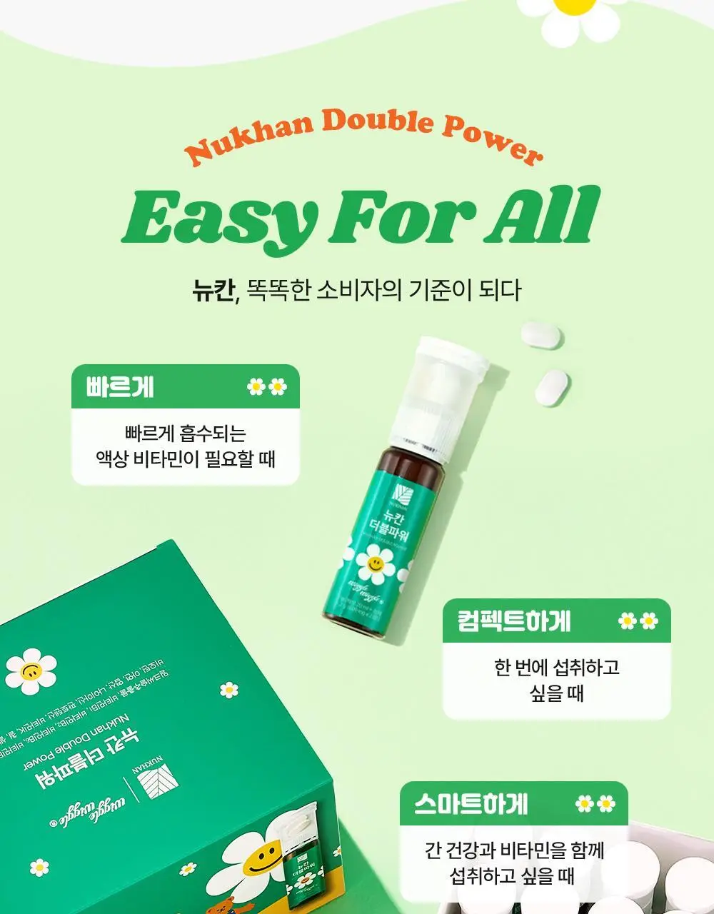 뉴칸X위글위글 더블파워 밀크씨슬+멀티비타민 7개입/30개입 (7일분/30일분) 상세페이지 63