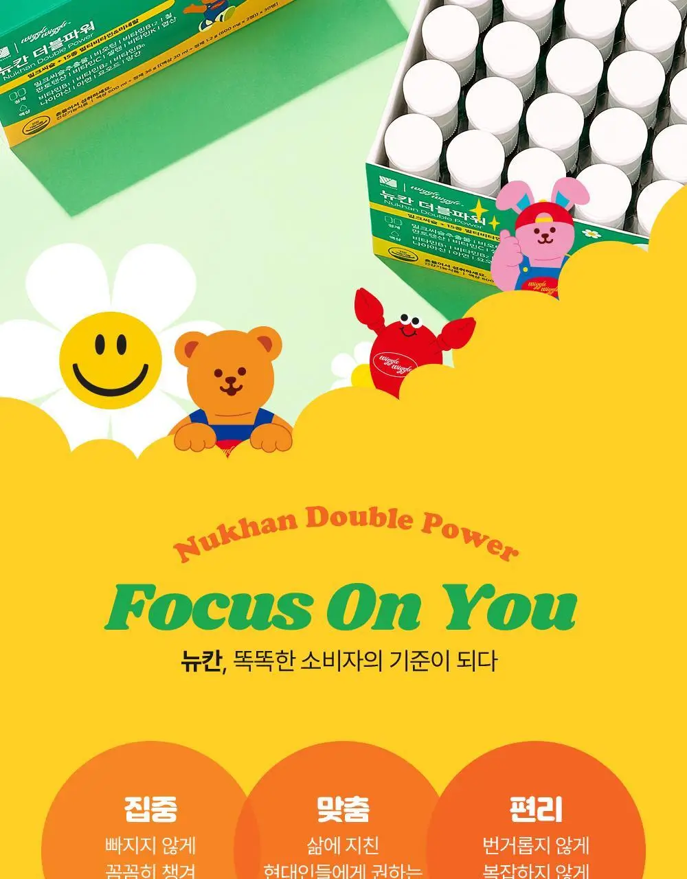뉴칸X위글위글 더블파워 밀크씨슬+멀티비타민 7개입/30개입 (7일분/30일분) 상세페이지 64
