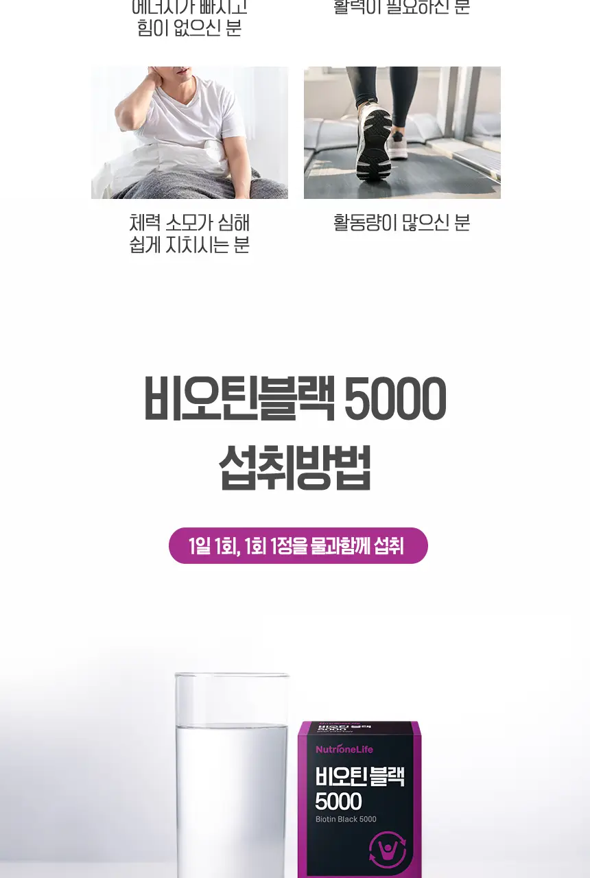 뉴트리원라이프 비오틴 블랙 5000 30정 (1개월분) 상세페이지 10