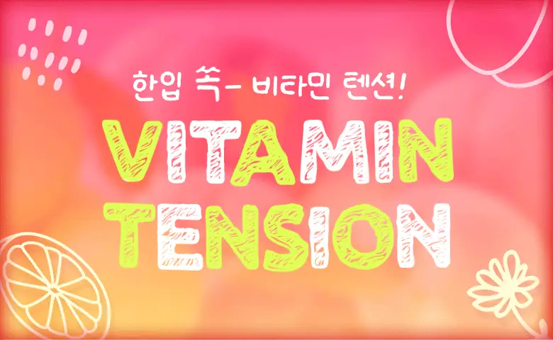 닥터브라이언 피치레몬맛구미 멀티 비타민 100구미 (33일분) 상세페이지 6