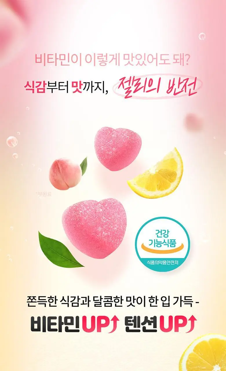 닥터브라이언 피치레몬맛구미 멀티 비타민 100구미 (33일분) 상세페이지 7