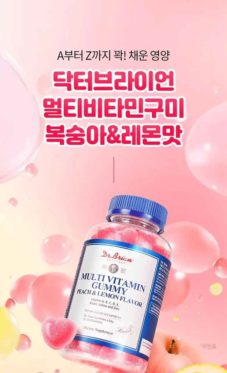 닥터브라이언 피치레몬맛구미 멀티 비타민 100구미 (33일분) 상세페이지 12