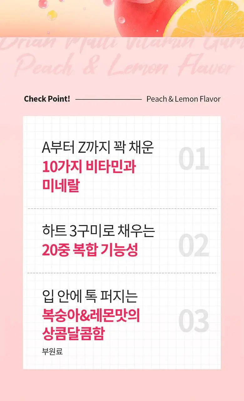 닥터브라이언 피치레몬맛구미 멀티 비타민 100구미 (33일분) 상세페이지 13