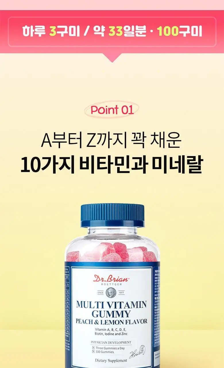 닥터브라이언 피치레몬맛구미 멀티 비타민 100구미 (33일분) 상세페이지 14