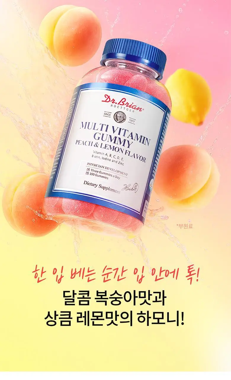 닥터브라이언 피치레몬맛구미 멀티 비타민 100구미 (33일분) 상세페이지 19