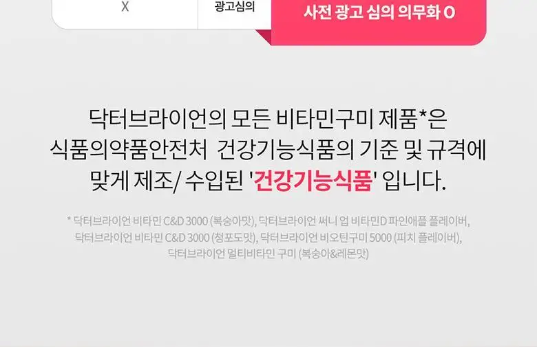 닥터브라이언 피치레몬맛구미 멀티 비타민 100구미 (33일분) 상세페이지 21