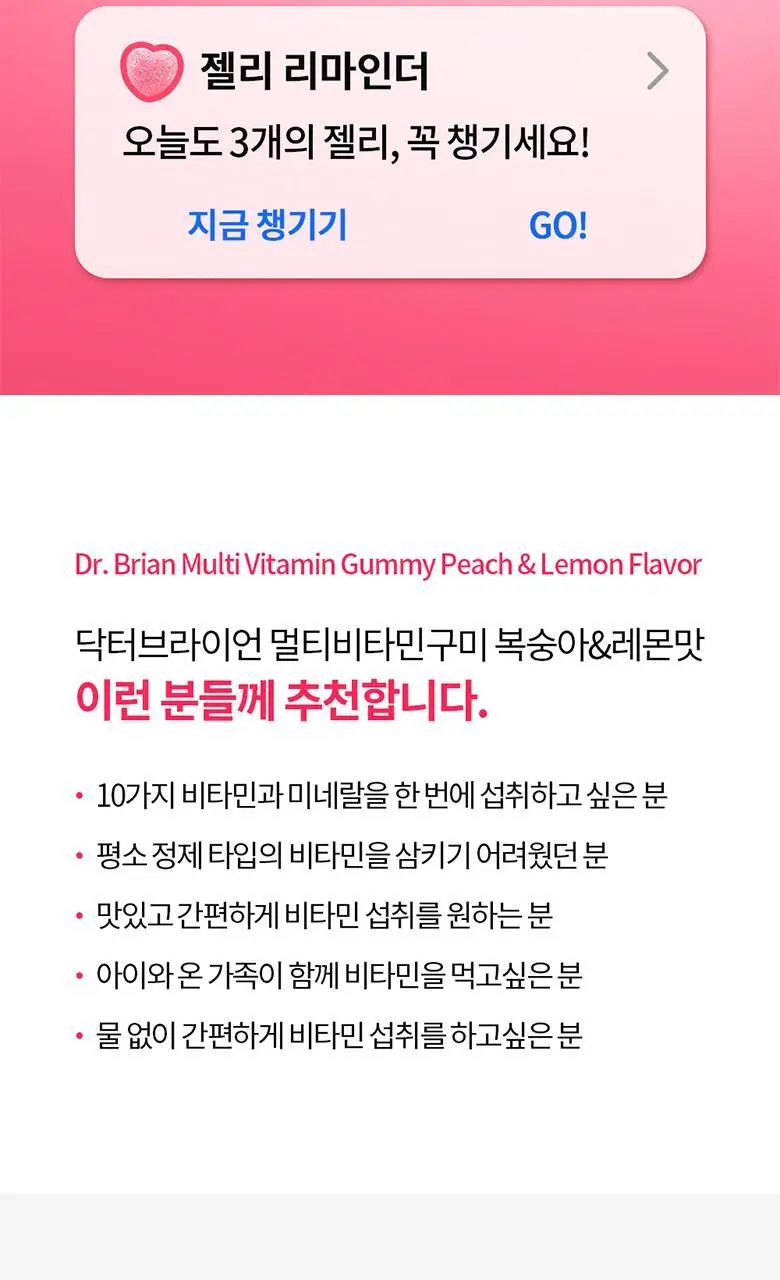 닥터브라이언 피치레몬맛구미 멀티 비타민 100구미 (33일분) 상세페이지 23