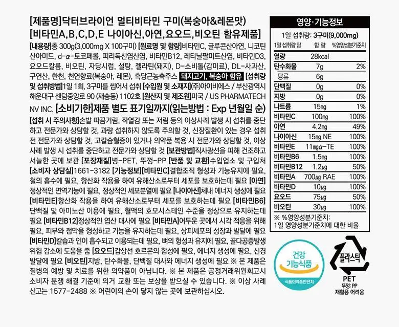 닥터브라이언 피치레몬맛구미 멀티 비타민 100구미 (33일분) 상세페이지 25