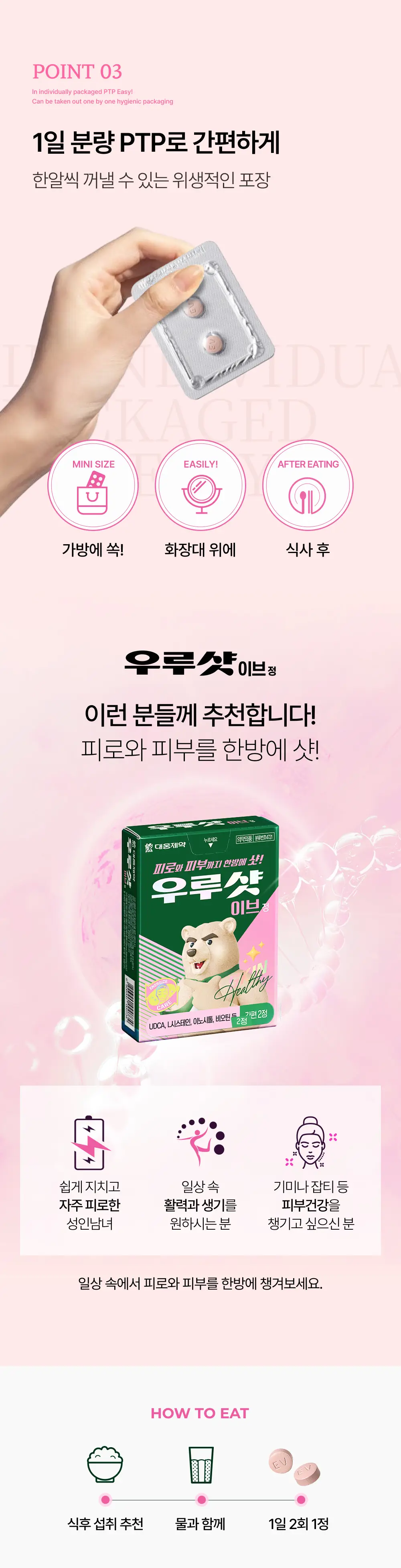 대웅제약 우루샷 이브 2정 상세페이지 4