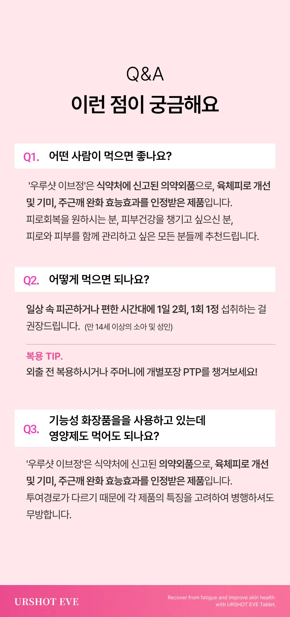 대웅제약 우루샷 이브 2정 상세페이지 5
