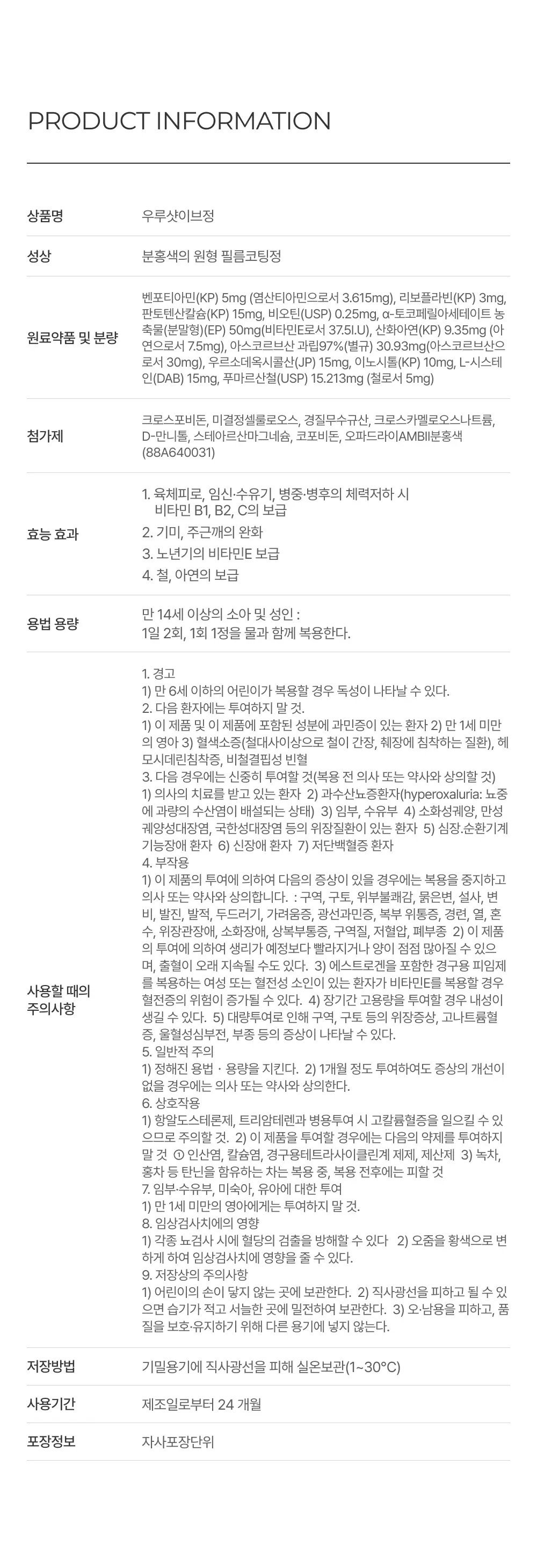 대웅제약 우루샷 이브 2정 상세페이지 6