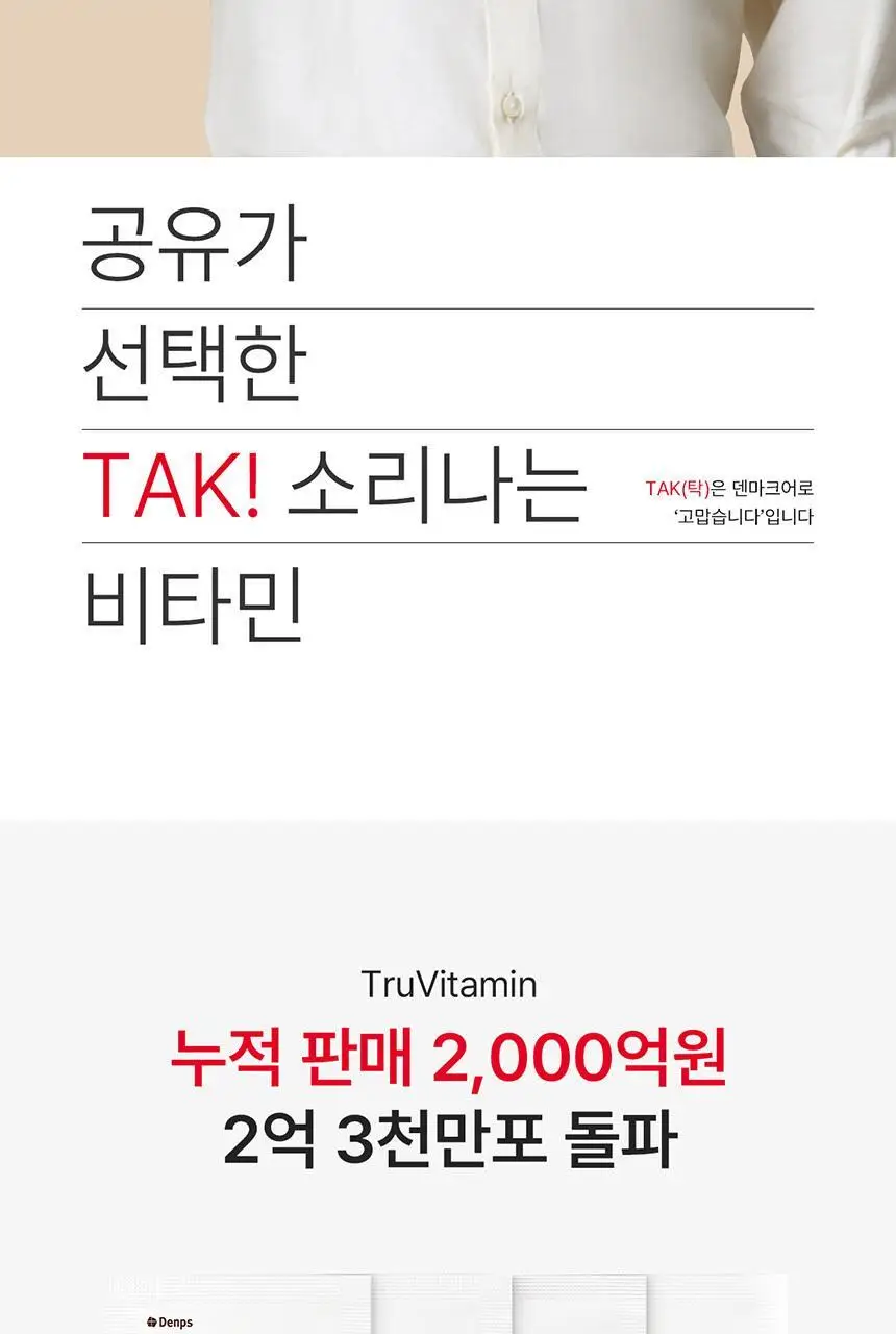 덴프스 트루바이타민 12포 (12일분) 상세페이지 3