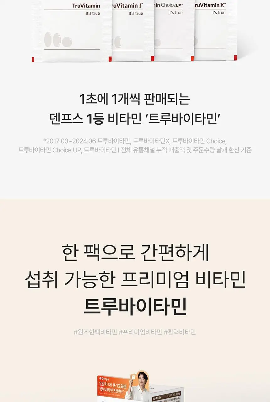 덴프스 트루바이타민 12포 (12일분) 상세페이지 4