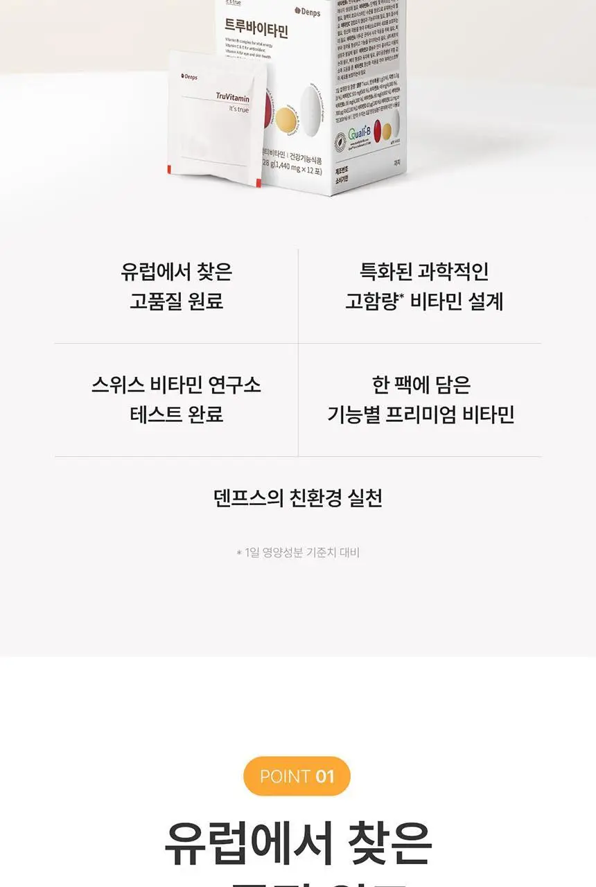 덴프스 트루바이타민 12포 (12일분) 상세페이지 5
