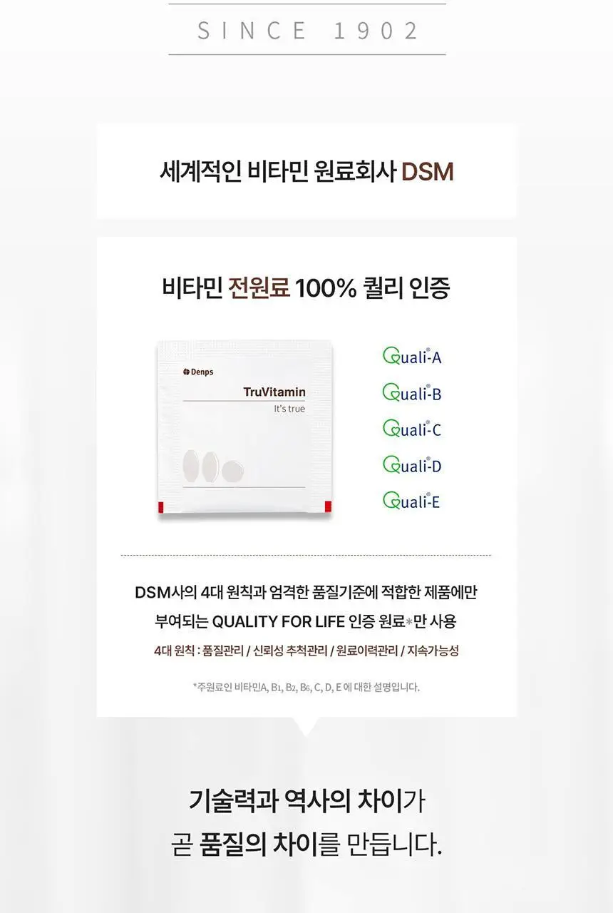 덴프스 트루바이타민 12포 (12일분) 상세페이지 7