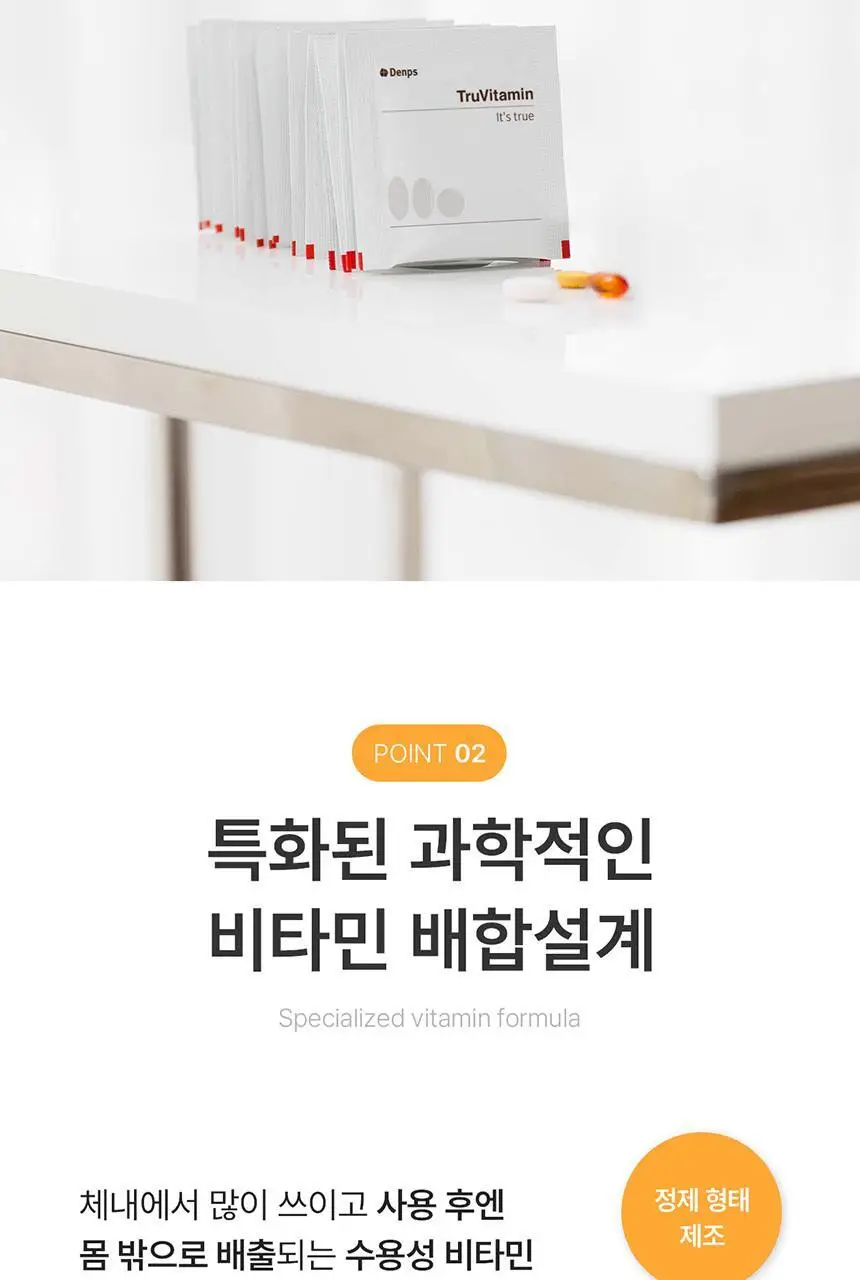 덴프스 트루바이타민 12포 (12일분) 상세페이지 8