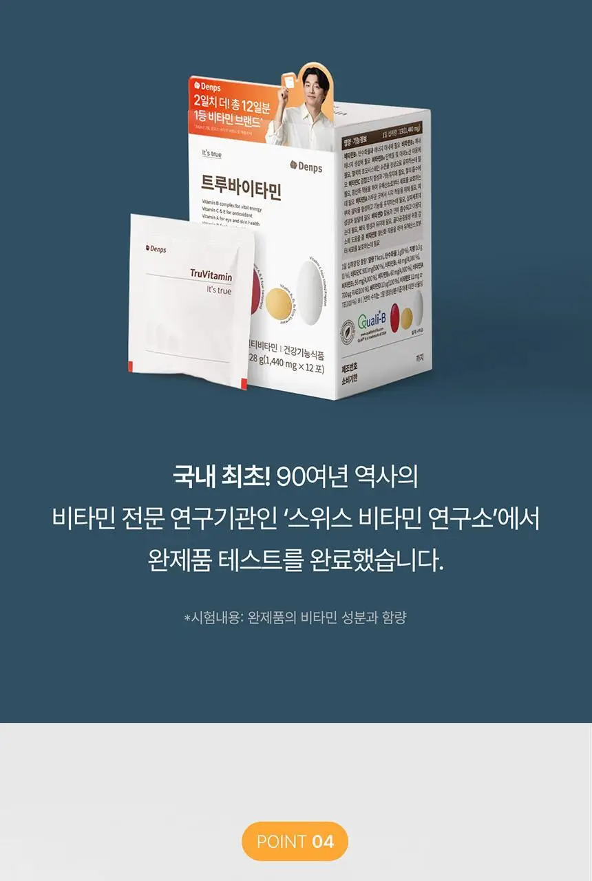 덴프스 트루바이타민 12포 (12일분) 상세페이지 12