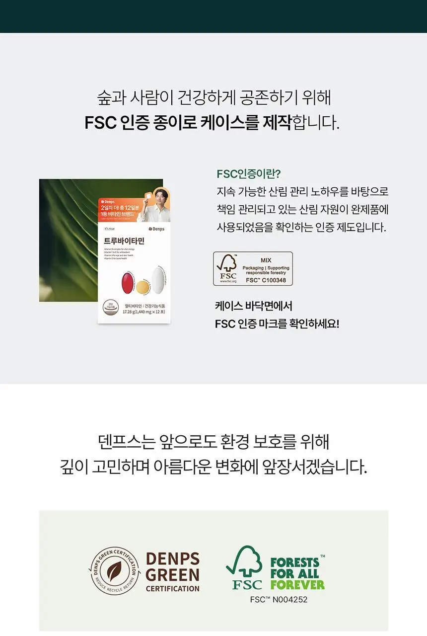 덴프스 트루바이타민 12포 (12일분) 상세페이지 16