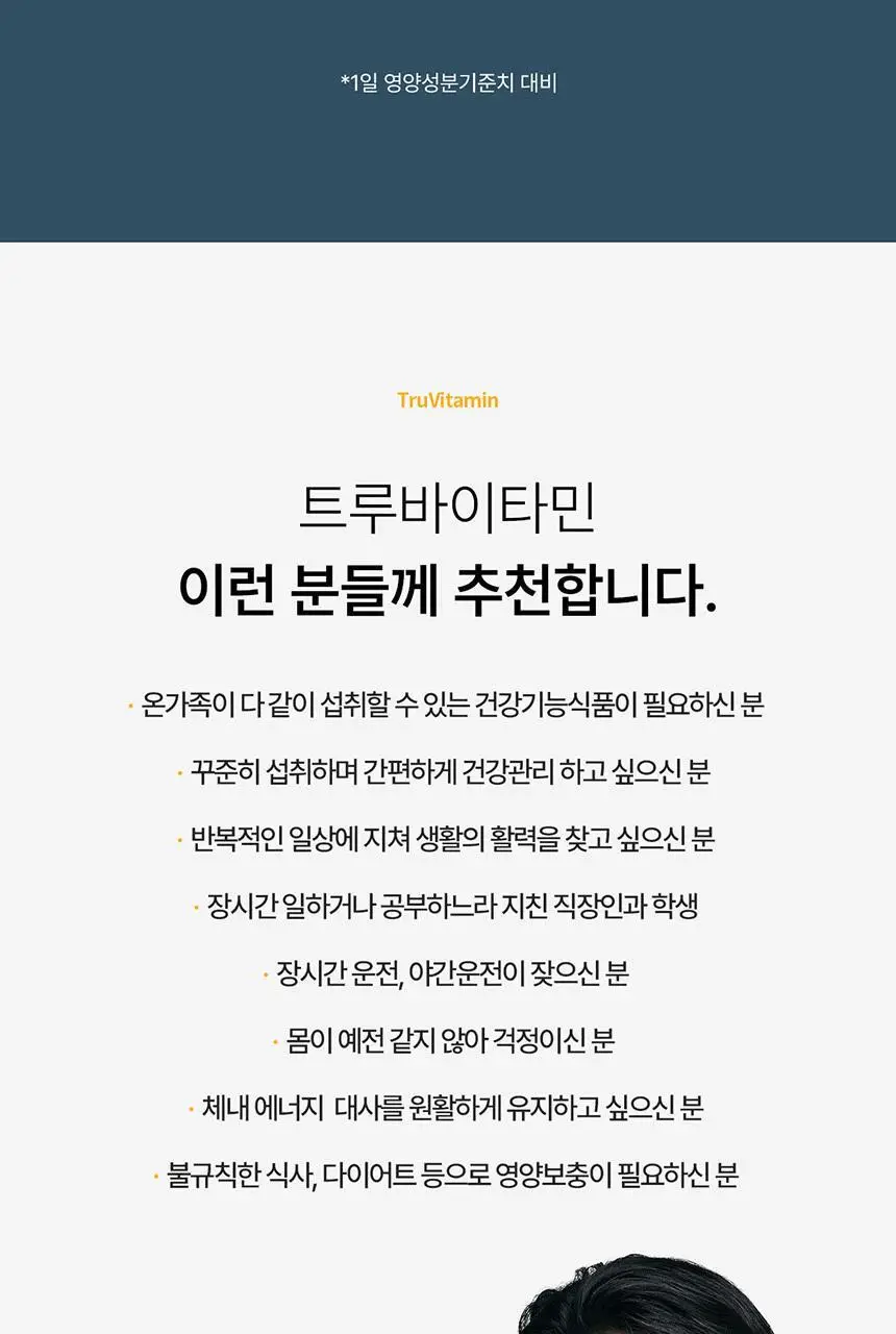 덴프스 트루바이타민 12포 (12일분) 상세페이지 18