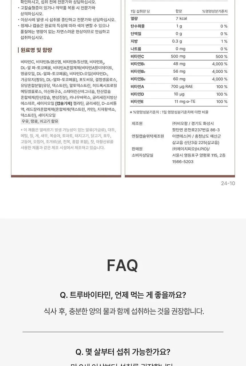 덴프스 트루바이타민 12포 (12일분) 상세페이지 20