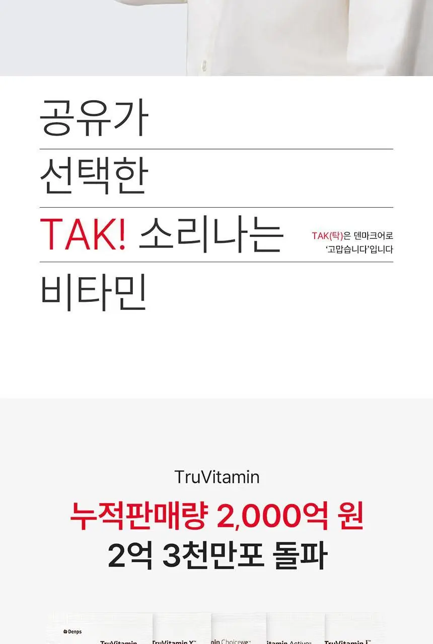 덴프스 트루바이타민 1/2/3/4박스 (1/2/3/4개월분) 상세페이지 3