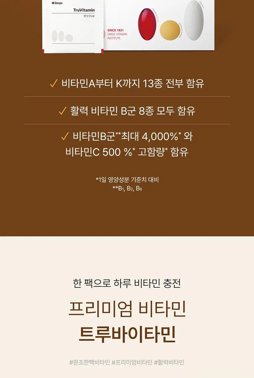 덴프스 트루바이타민 1/2/3/4박스 (1/2/3/4개월분) 상세페이지 5
