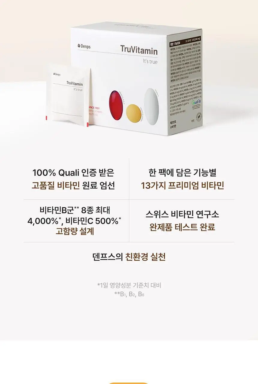 덴프스 트루바이타민 1/2/3/4박스 (1/2/3/4개월분) 상세페이지 6