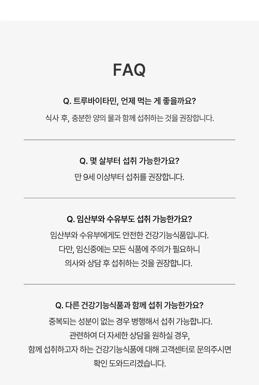 덴프스 트루바이타민 1/2/3/4박스 (1/2/3/4개월분) 상세페이지 25