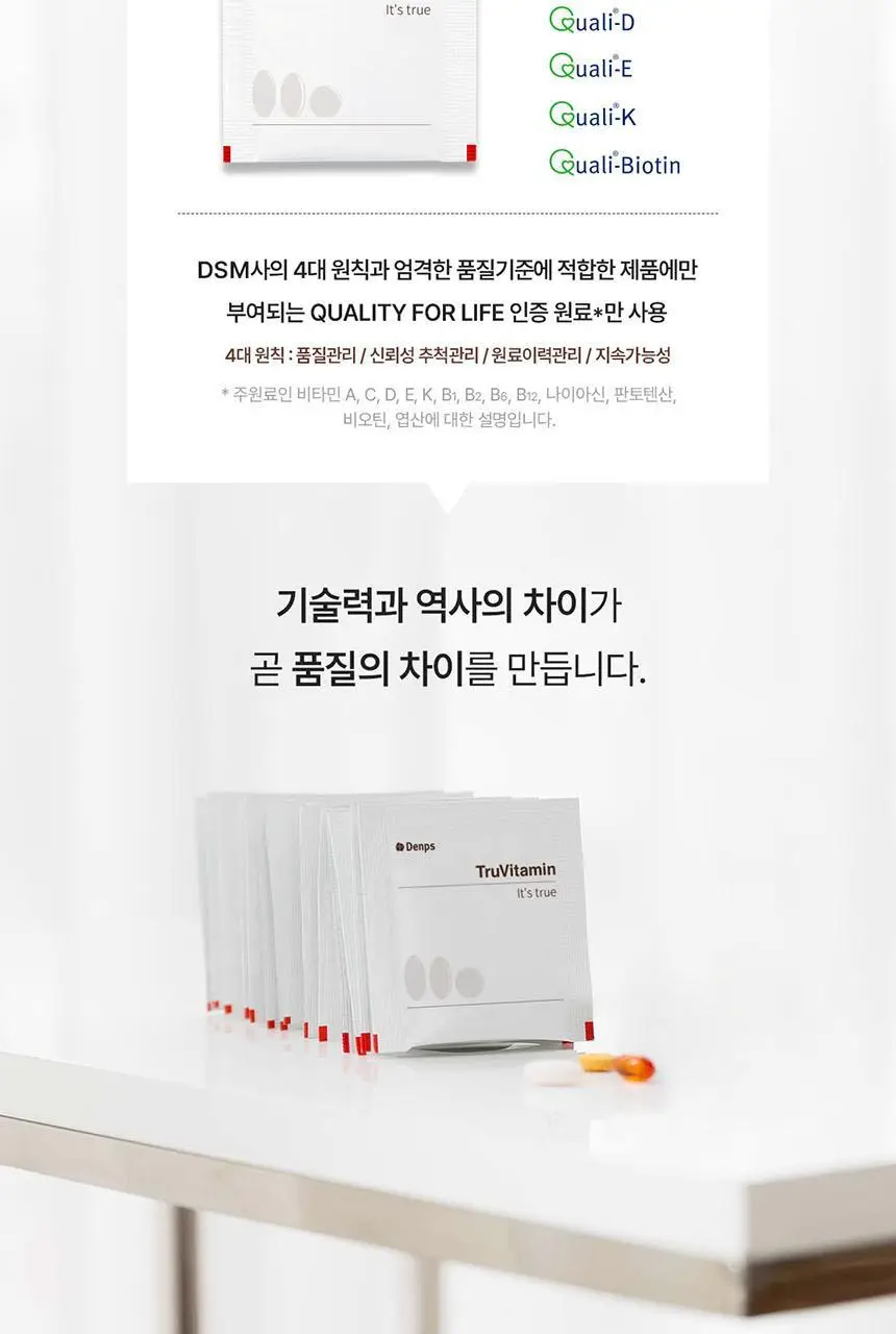덴프스 트루바이타민 2박스/2개월분 상세페이지 18
