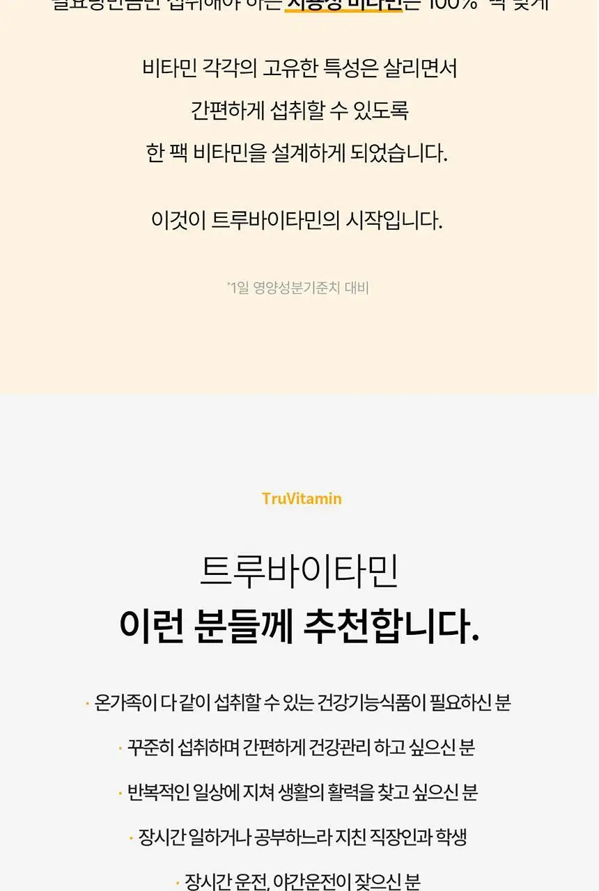 덴프스 트루바이타민 3/4박스 (3개월/4개월분) 상세페이지 22
