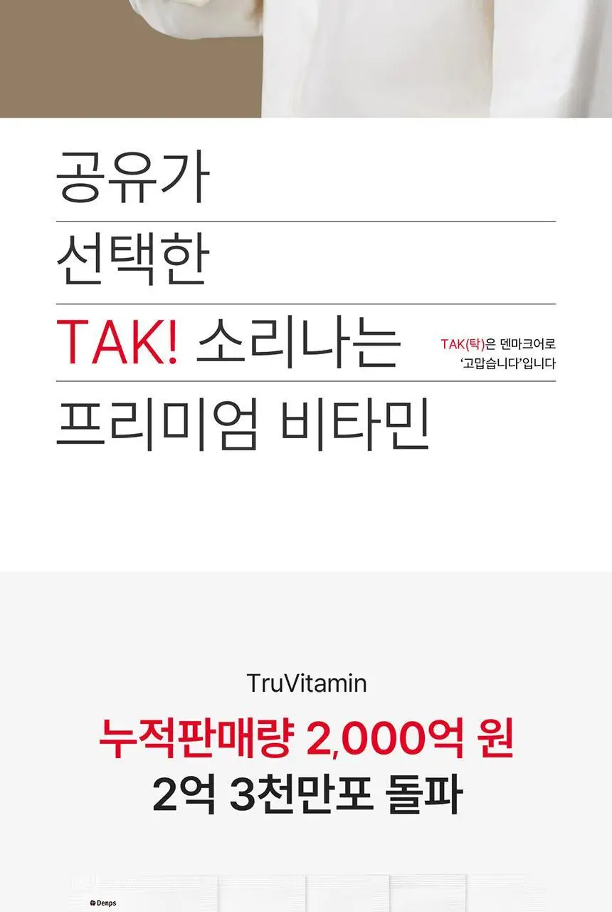 덴프스 트루바이타민 I 1/2/3/4박스 (1/2/3/4개월분) 상세페이지 3