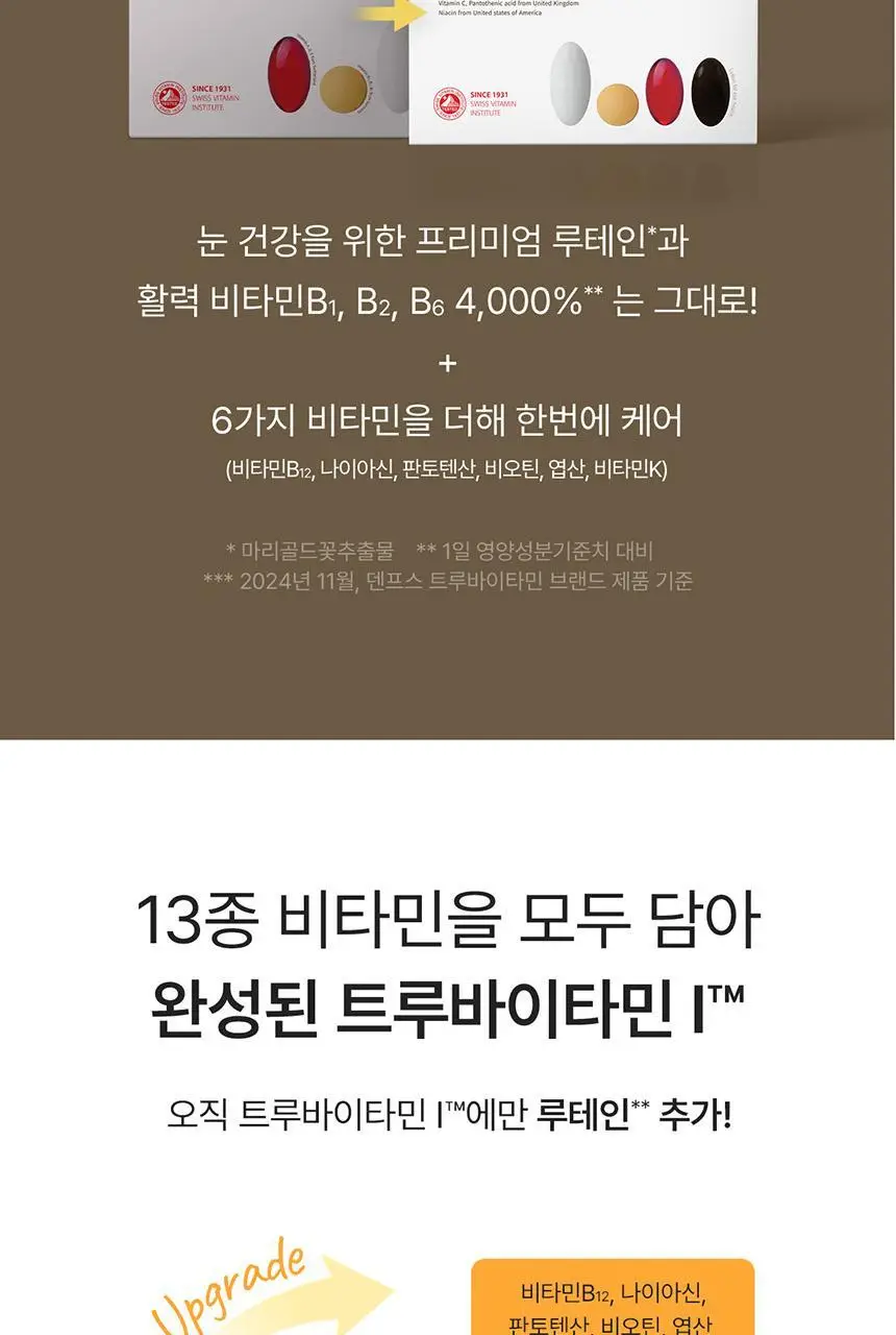 덴프스 트루바이타민 I 1/2/3/4박스 (1/2/3/4개월분) 상세페이지 5