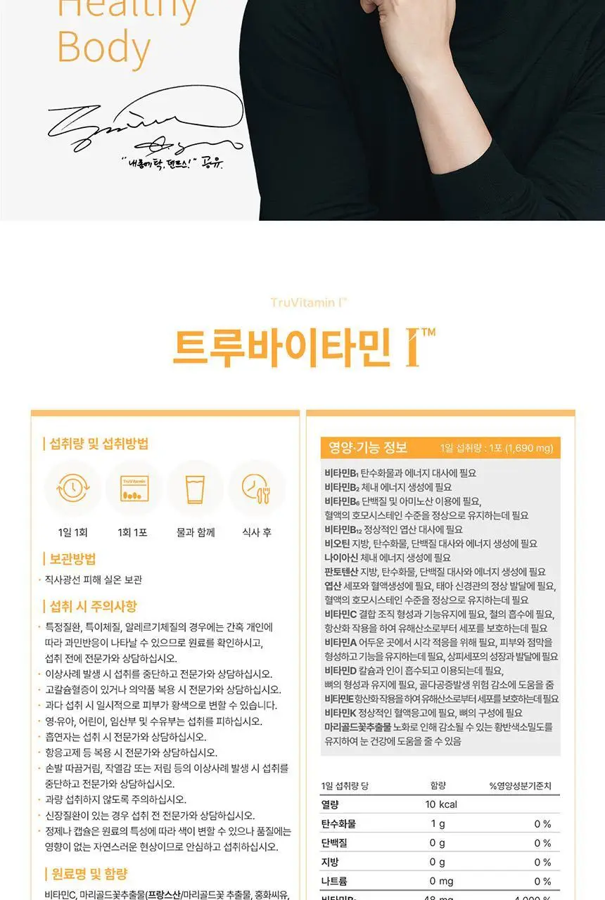 덴프스 트루바이타민 I 1/2/3/4박스 (1/2/3/4개월분) 상세페이지 28