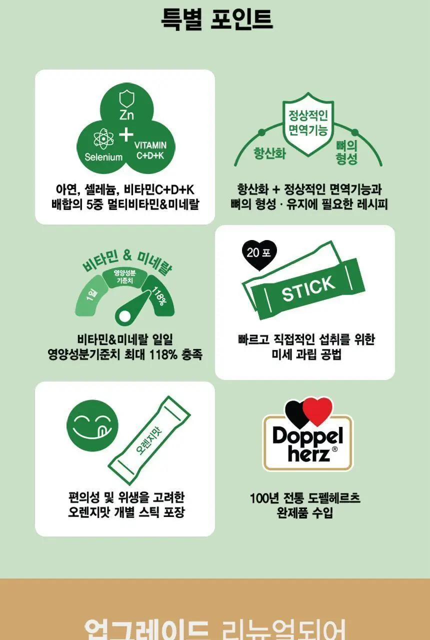 도펠헤르츠 이뮨플러스 아연+셀렌+비타민C+D+K 20포 (20일분) 상세페이지 2