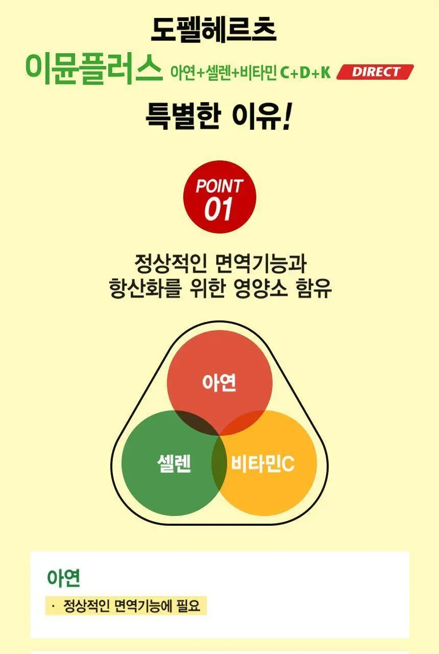 도펠헤르츠 이뮨플러스 아연+셀렌+비타민C+D+K 20포 (20일분) 상세페이지 4