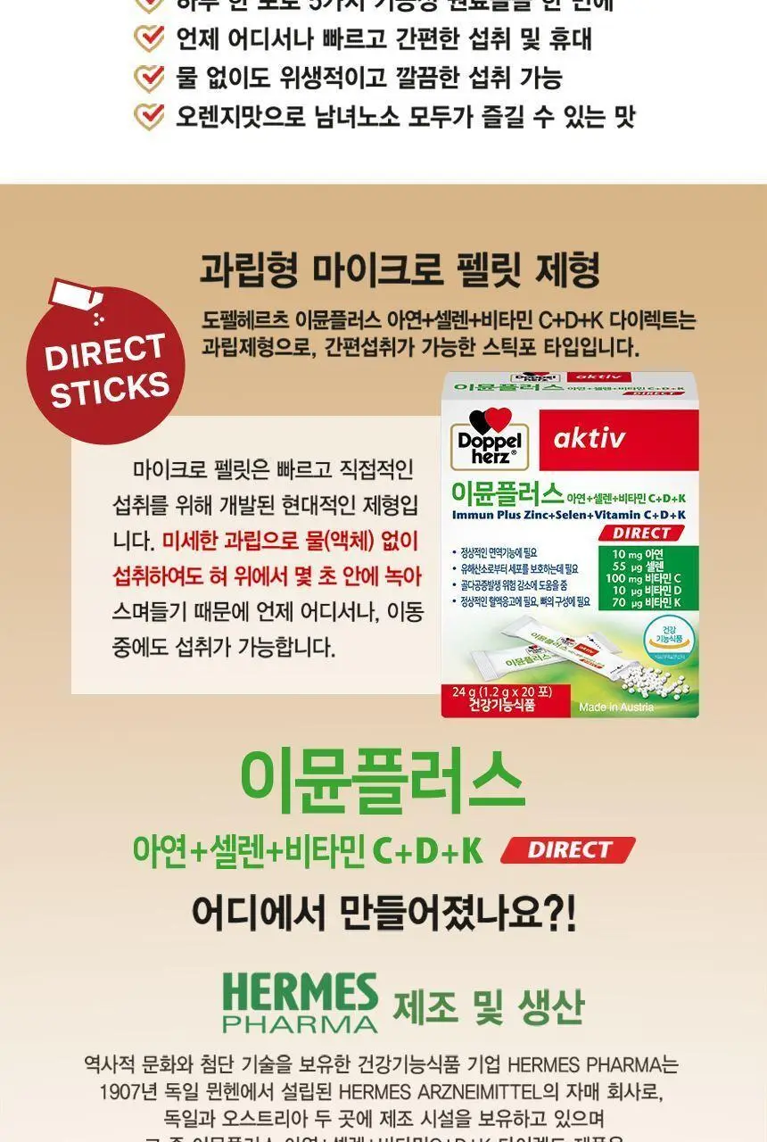 도펠헤르츠 이뮨플러스 아연+셀렌+비타민C+D+K 20포 (20일분) 상세페이지 11