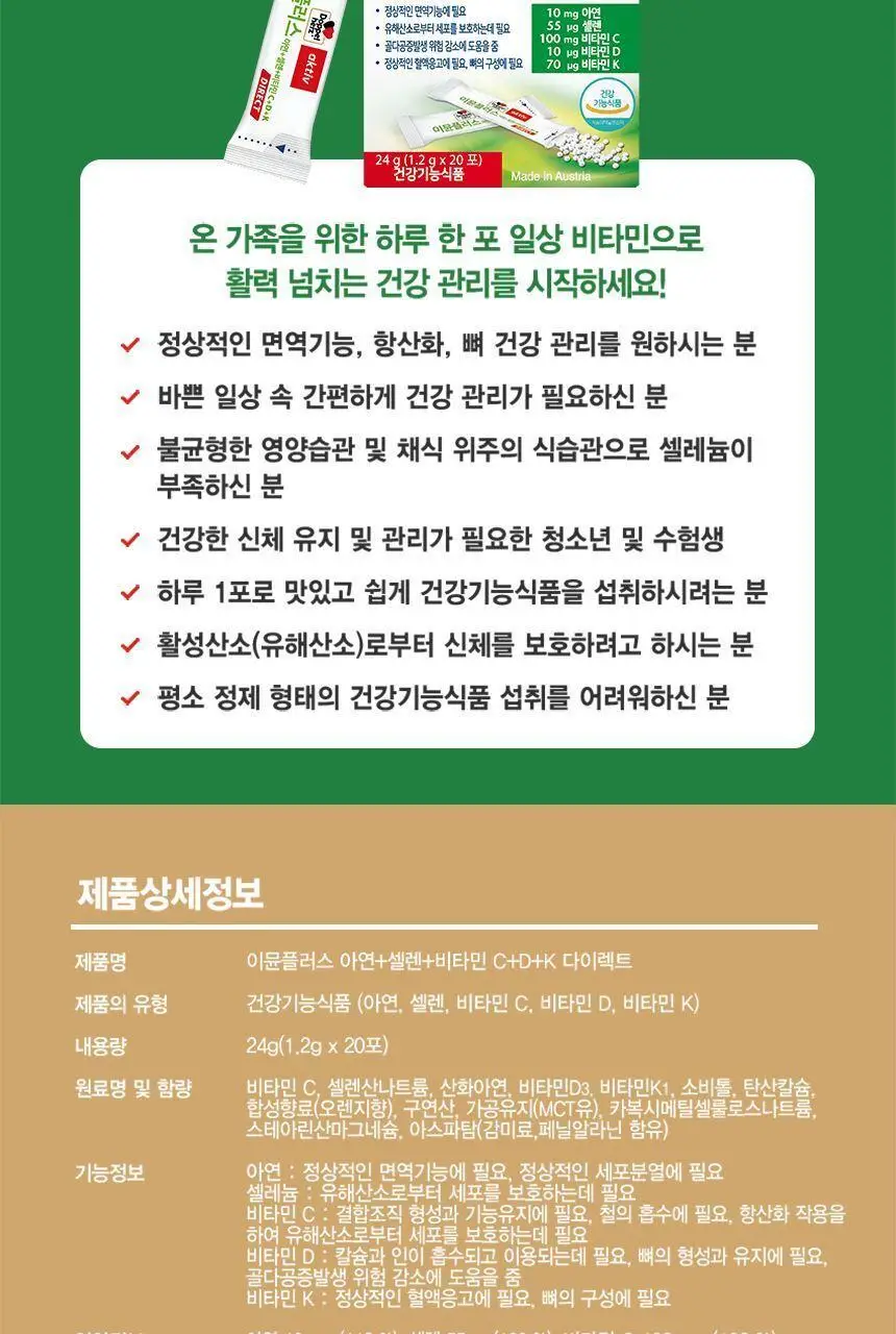 도펠헤르츠 이뮨플러스 아연+셀렌+비타민C+D+K 20포 (20일분) 상세페이지 17