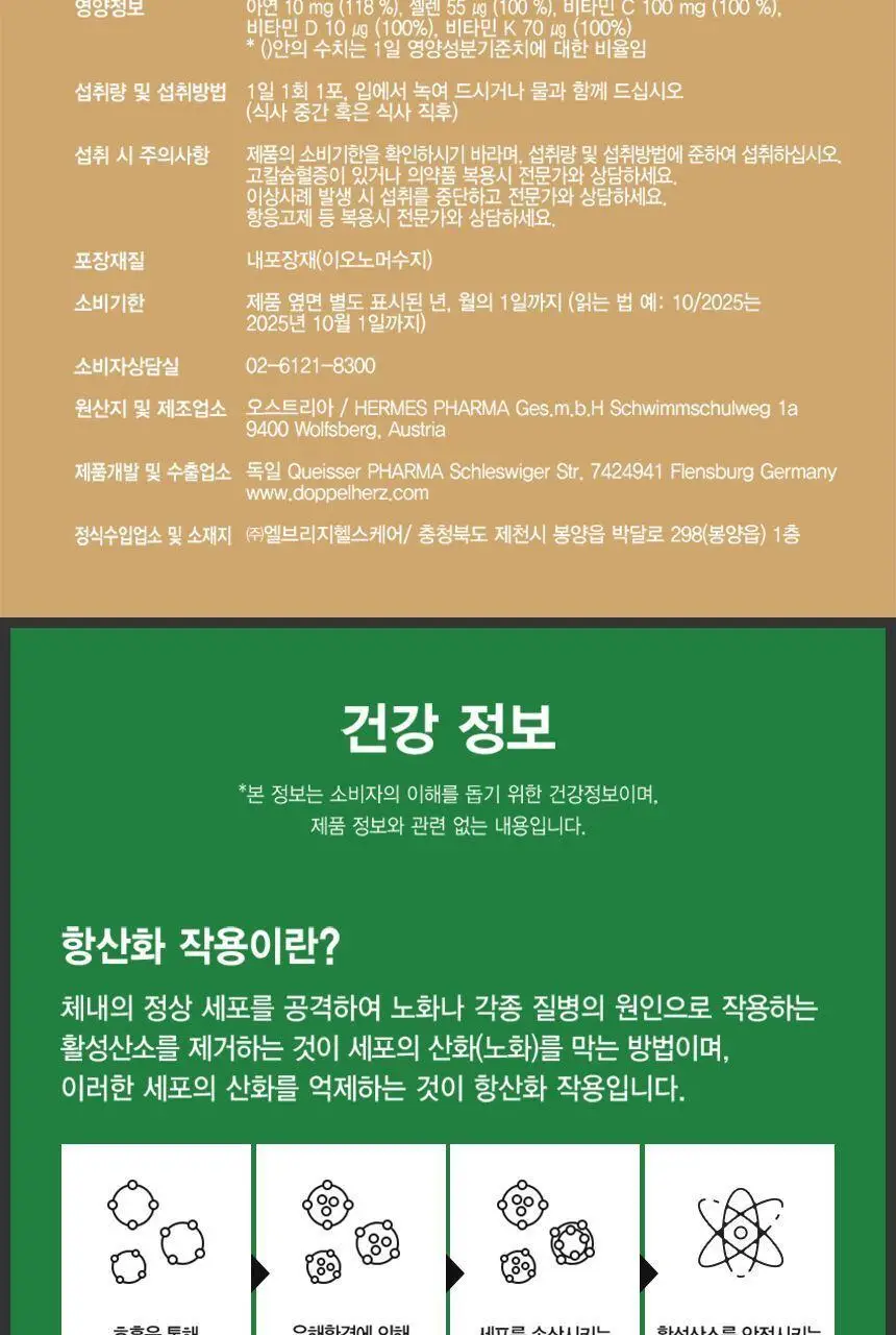 도펠헤르츠 이뮨플러스 아연+셀렌+비타민C+D+K 20포 (20일분) 상세페이지 18