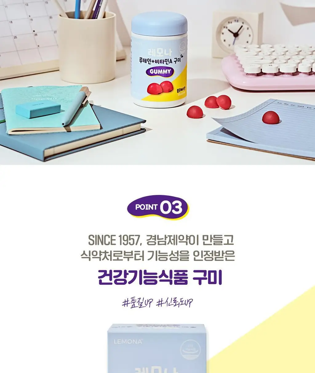 레모나 루테인+비타민A 구미 60구미 (30일분) 상세페이지 11