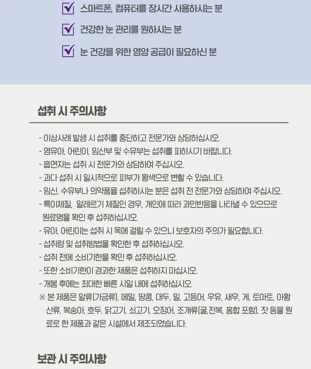 레모나 루테인+비타민A 구미 60구미 (30일분) 상세페이지 14