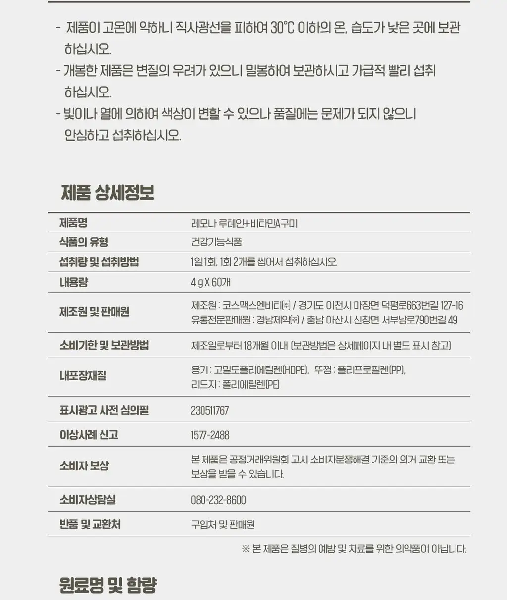 레모나 루테인+비타민A 구미 60구미 (30일분) 상세페이지 15
