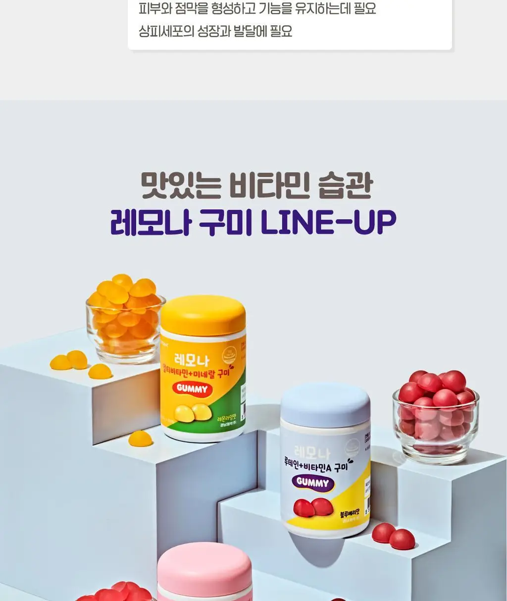 레모나 루테인+비타민A 구미 60구미 (30일분) 상세페이지 17