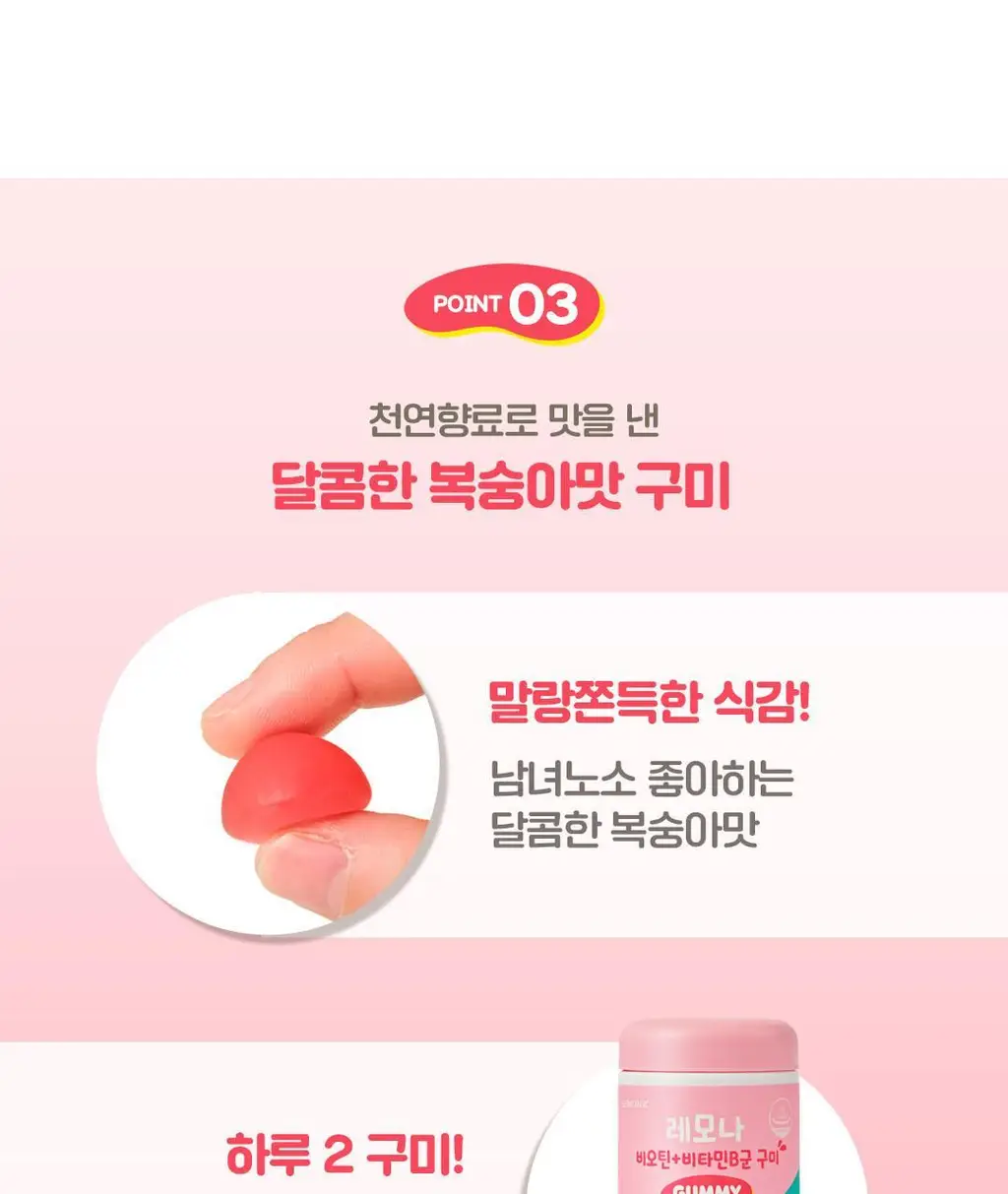 레모나 비오틴+비타민B 구미 60구미 (30일분) 상세페이지 7