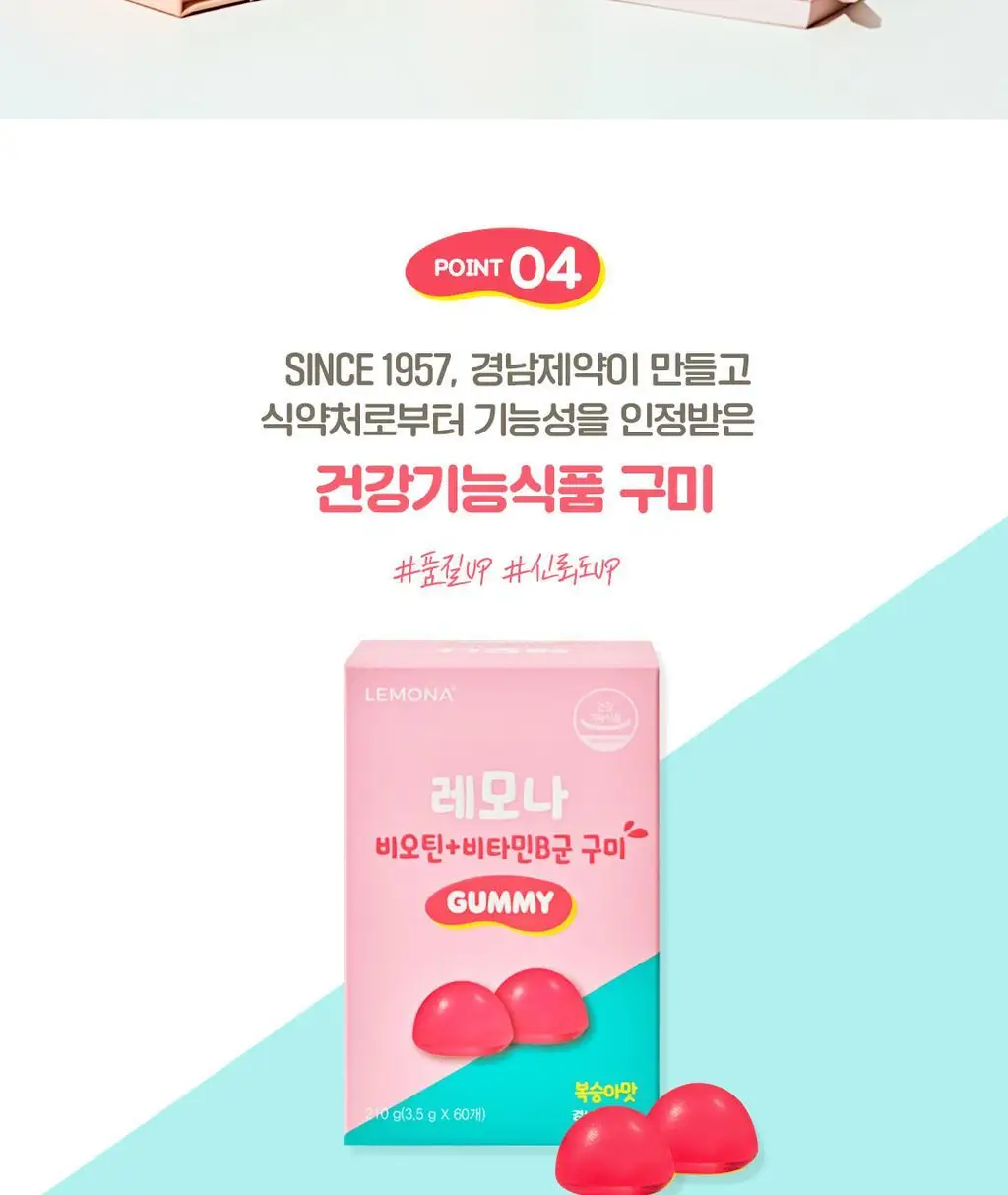 레모나 비오틴+비타민B 구미 60구미 (30일분) 상세페이지 10