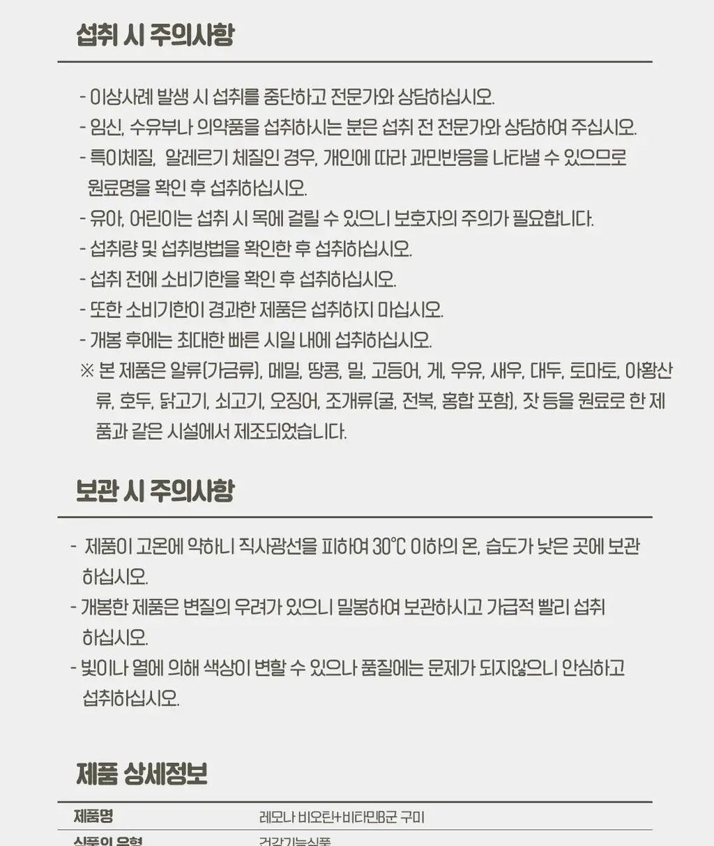 레모나 비오틴+비타민B 구미 60구미 (30일분) 상세페이지 13