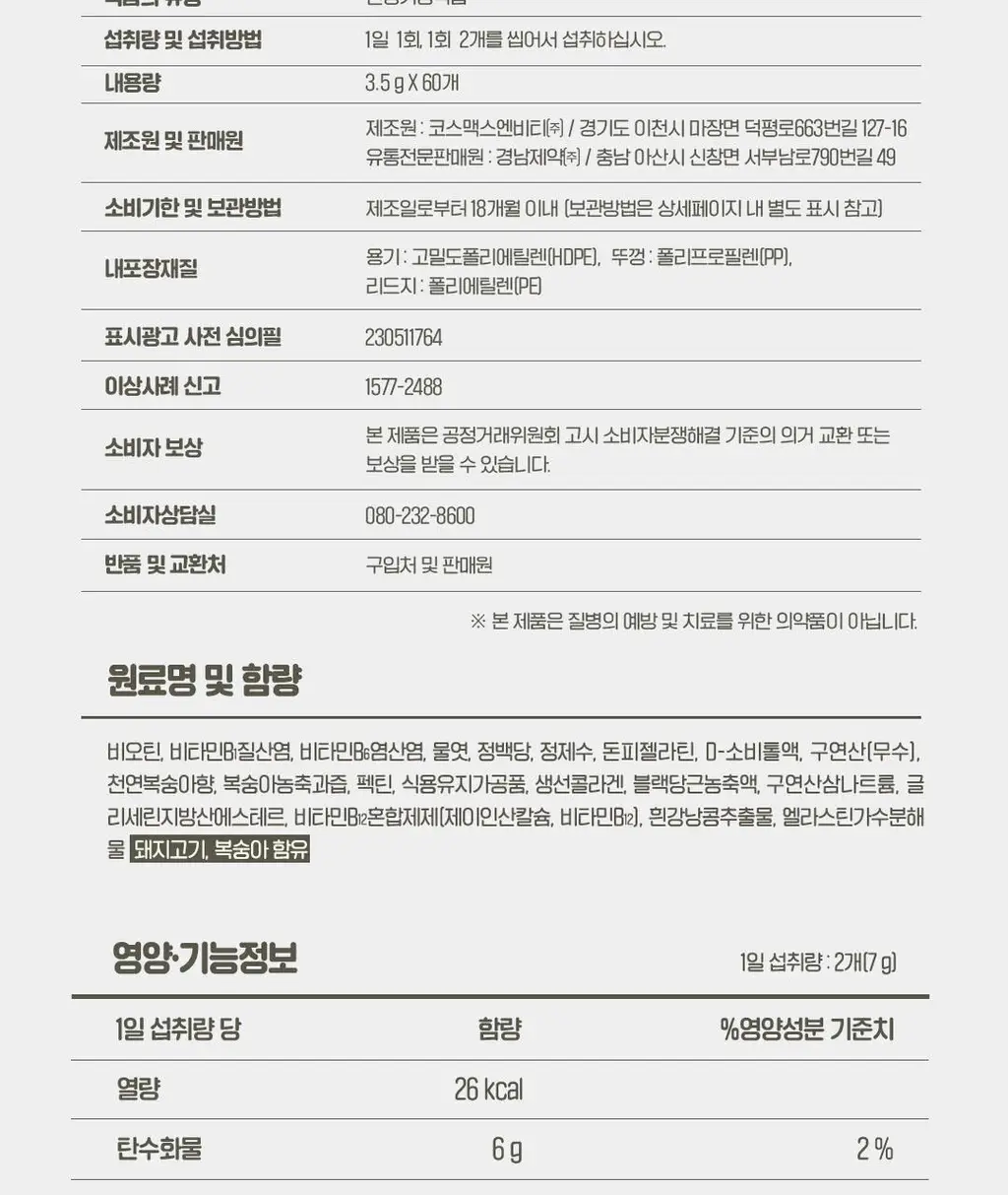 레모나 비오틴+비타민B 구미 60구미 (30일분) 상세페이지 14
