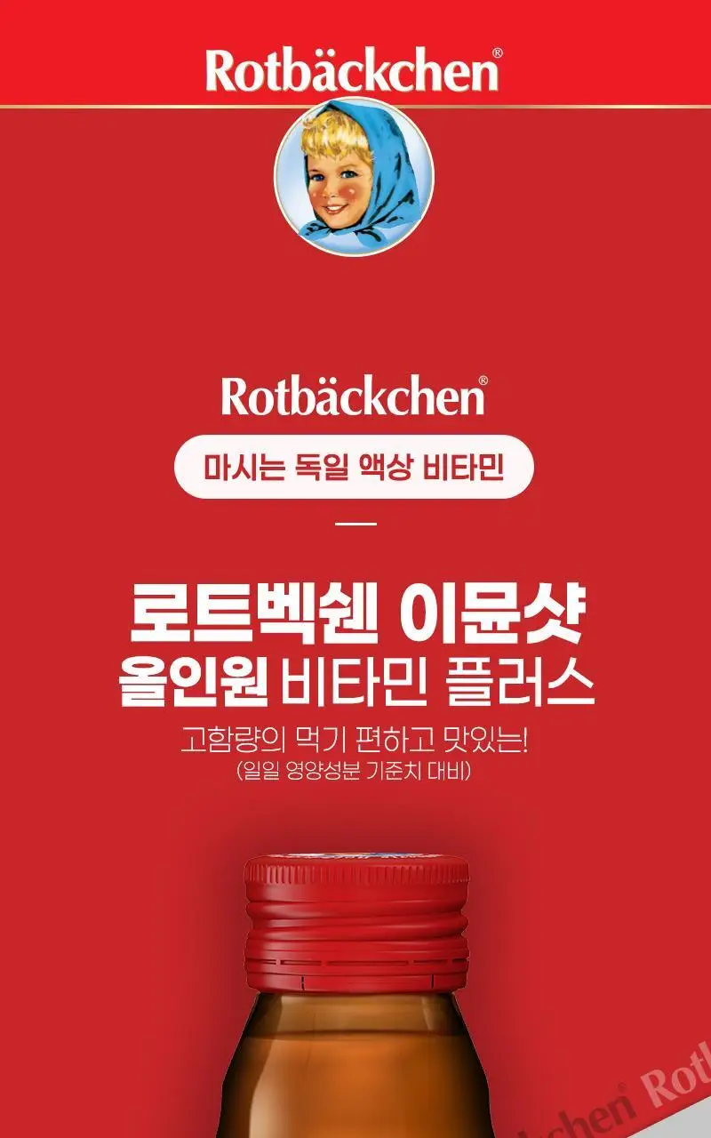 로트벡쉔 이뮨샷 올인원 비타민 플러스 2병입 (2일분) 상세페이지 3